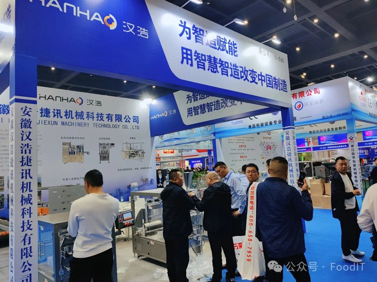 2024青島藍(lán)博食品機械展